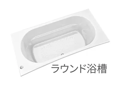 浴槽（高断熱浴槽）